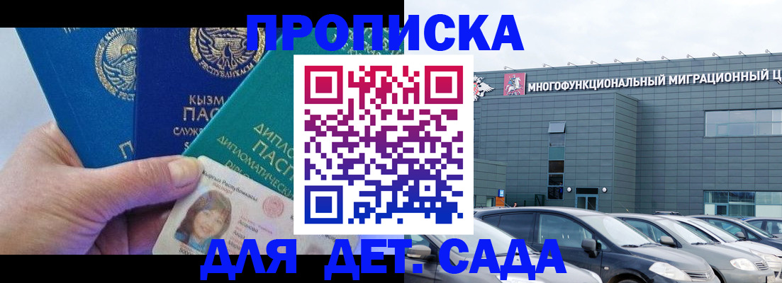 прописка в Козьмодемьянске