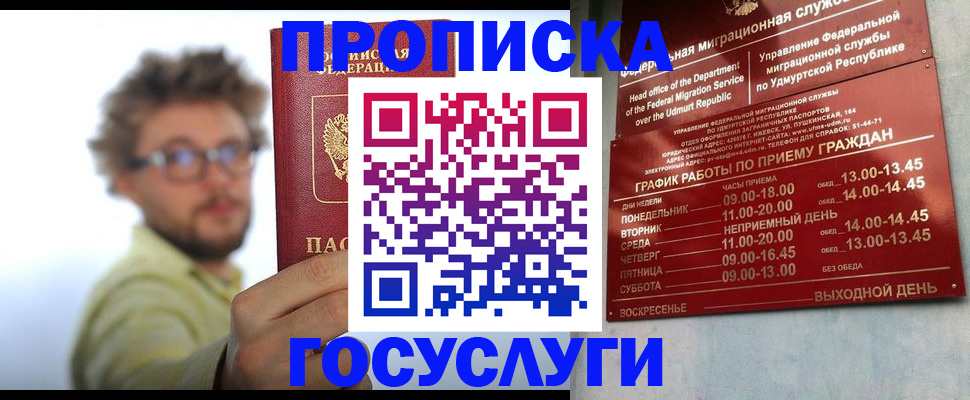 прописка законно в Козьмодемьянске