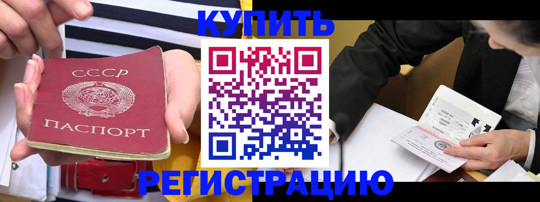 купить прописку в Козьмодемьянске